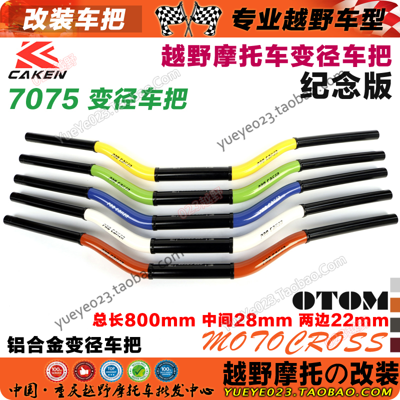 Taiwan CEN7075 Diameter Changing Handlebars 7075 Memorial Edition handlebar Titans K6 K6 X7 A7 A7 Sea 28mm Universal