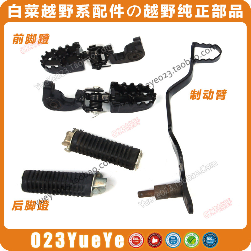 Xin Yuan Jialing Great Cabbage Cross Country Locomotive Accessories Widening Folding Fold Front And Rear Foot Pedal Brake Pedal Pull Rod