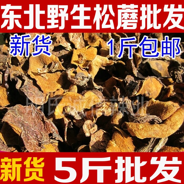 Northeast direct selling soil dry goods 500g wild pine mushroom pine mushroom mountain hungry pine hungry sticky moth sticky dumpling