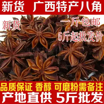 Guangxi Yulin City specialty Big Red Star anise 50 grams bulk farm selection of major powder seasoning marinated meat spices dried goods