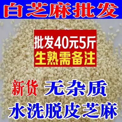 New products, peeled farmers, washed raw white sesame seeds, 500 grams, no sand, no bleaching, bulk grains, dry goods