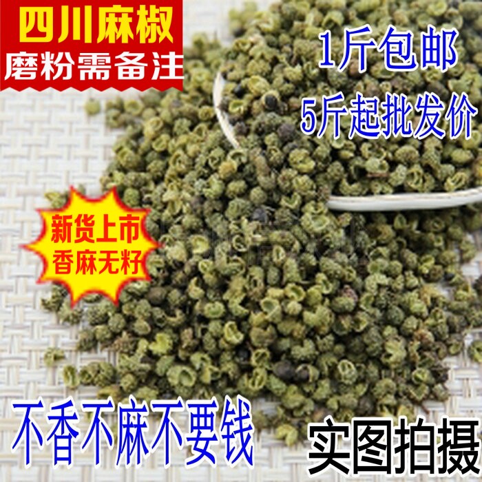 New product Sichuan Hanyuan pepper 250g green prickly ash rattan pepper special hemp origin direct selling Sichuan cuisine seasoning in bulk