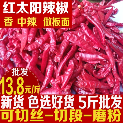 Новый продукт красное солнце сушеные чили 500G Бесплатная доставка Сяноаоотианская секция перца