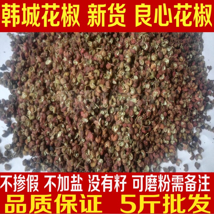 New Products Shaanxi Han City Special Products Farmhouse New Prickly Pepper 500 gr Fragrant Hemp Hot Pot Seasoning Brine Bulk Dry Goods