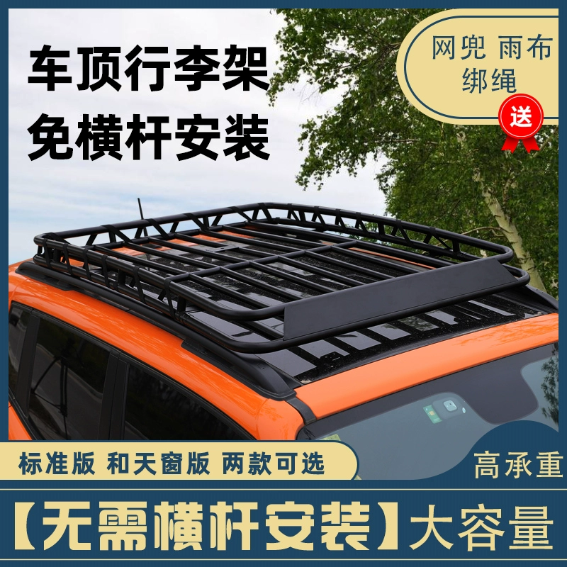 Giá để hành lý trên nóc xe off-road Tiguan L Maverick Ruijie cũ Highlander giá hành lý đặc biệt Giá đỡ xà ngang miễn phí - Roof Rack