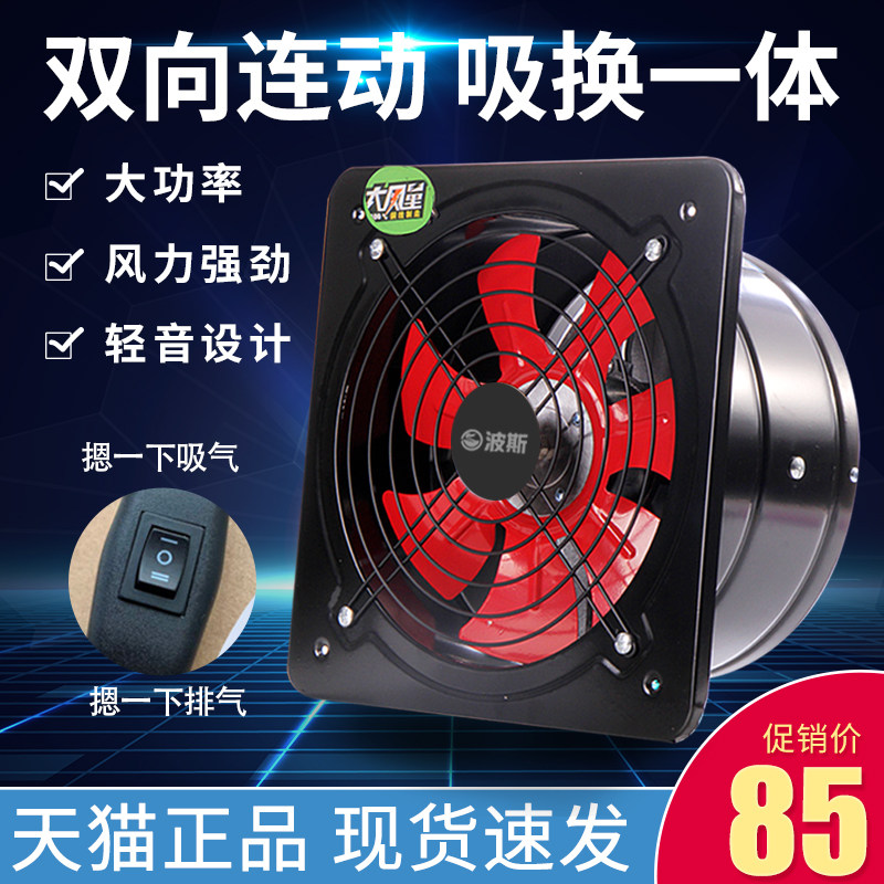 Two-way exhaust fan household kitchen strong exhaust fan ventilation fan high-power exhaust fan commercial fan exhaust fan