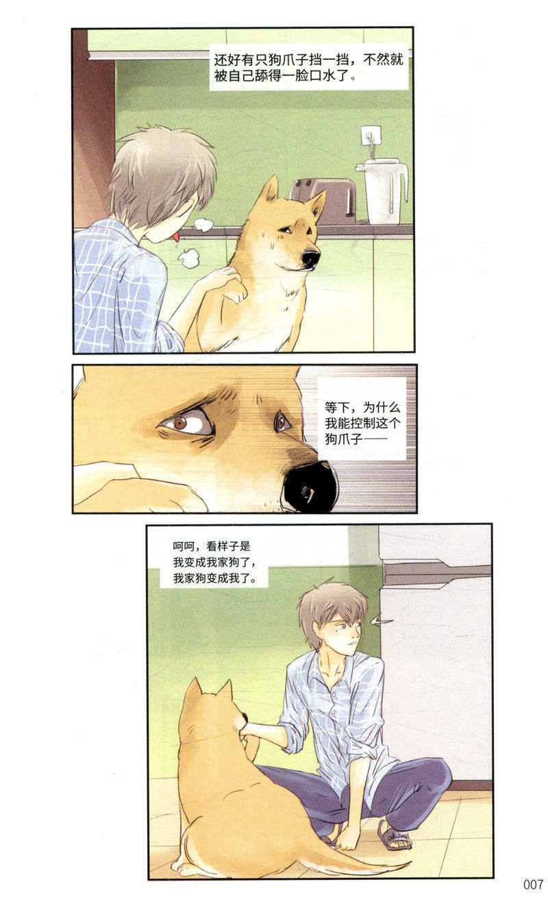 晨光本鋪 3本39包郵使徒子漫畫一條狗套裝2冊腦洞大開奇幻的大人青春幽默漫畫繪本書籍步天歌夏目友人帳納悶集非人哉一見你就好心情逍遙游k6m5 Yahoo奇摩拍賣