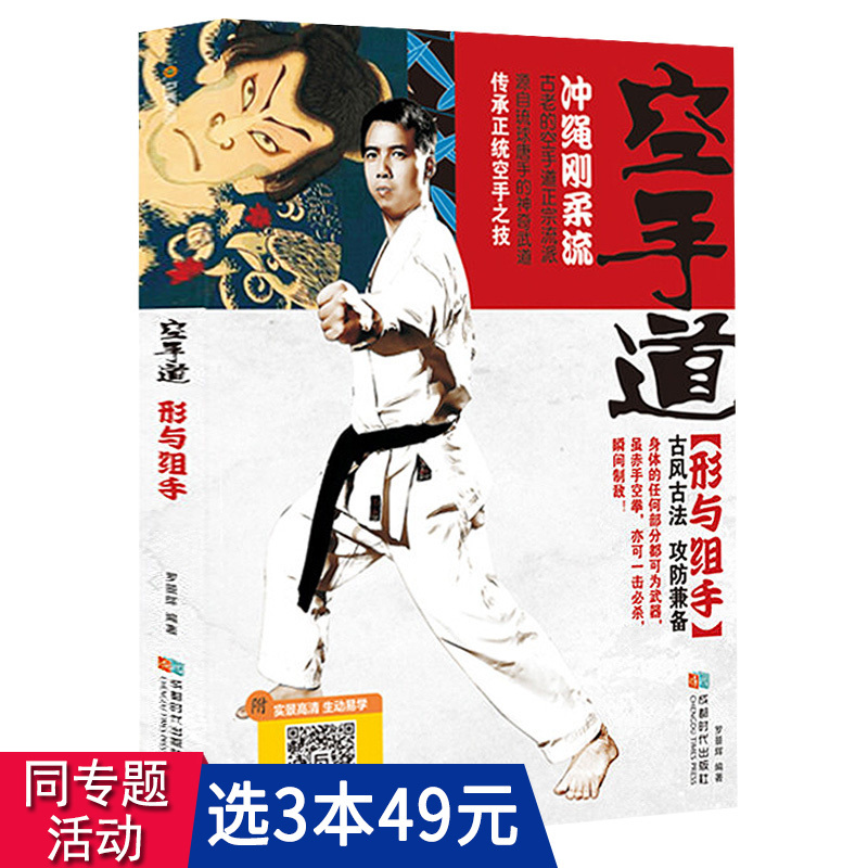 [3 Books for 49 with Free Shipping] Karate Forms and Sparring Illustrated Guide, Complete Book of Karate Fighting Techniques, Martial Arts and Boxing Techniques and Tactics, Introductory Tutorial for Boxing Sports, Martial Arts and Martial Skills Books