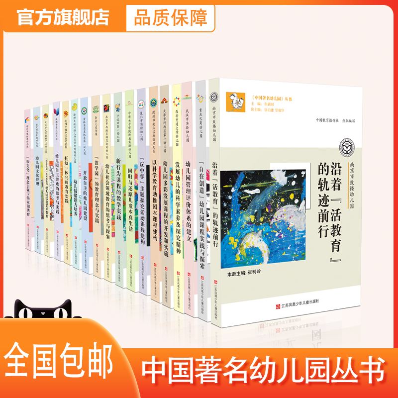 Famous Chinese Kindergarten Series Books, Teaching Design and Guidance Books for Kindergarten Teachers, Basic Knowledge Books on Children's Preschool Education, Case Studies + Theoretical Analysis, Interpretation of Successful Kindergarten Management Strategies