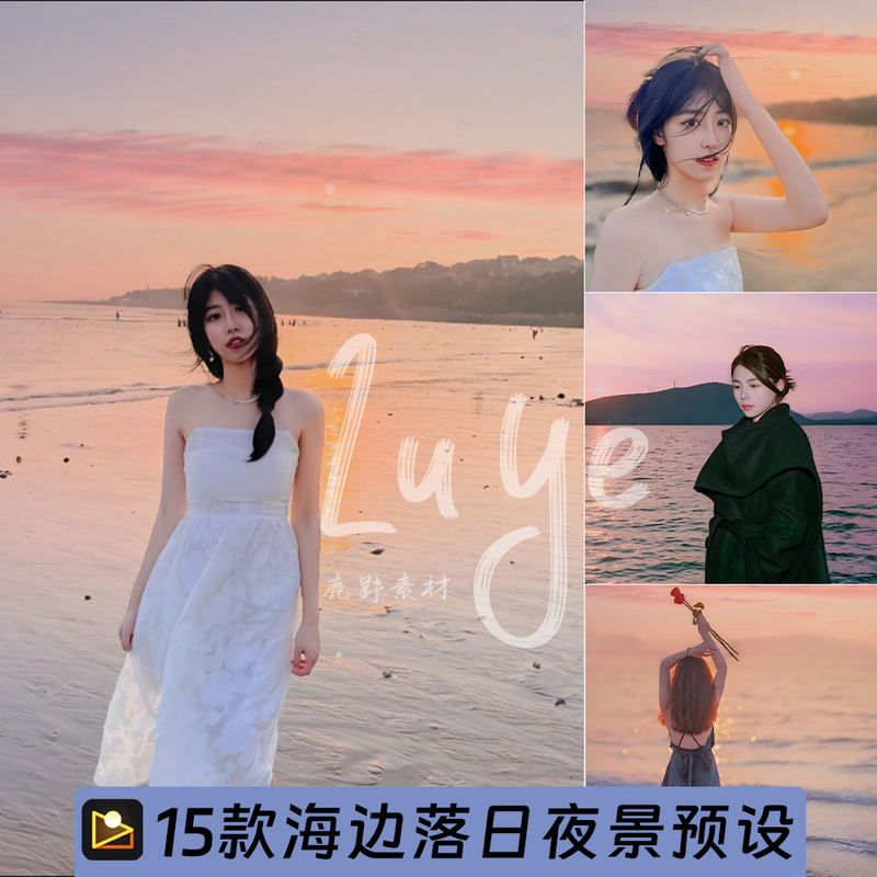 Pixel Cake Presets, Seaside Sunset and Night Scene, Portrait Retouching, Color Grading Filters, Beautiful Photo Scenery Photos