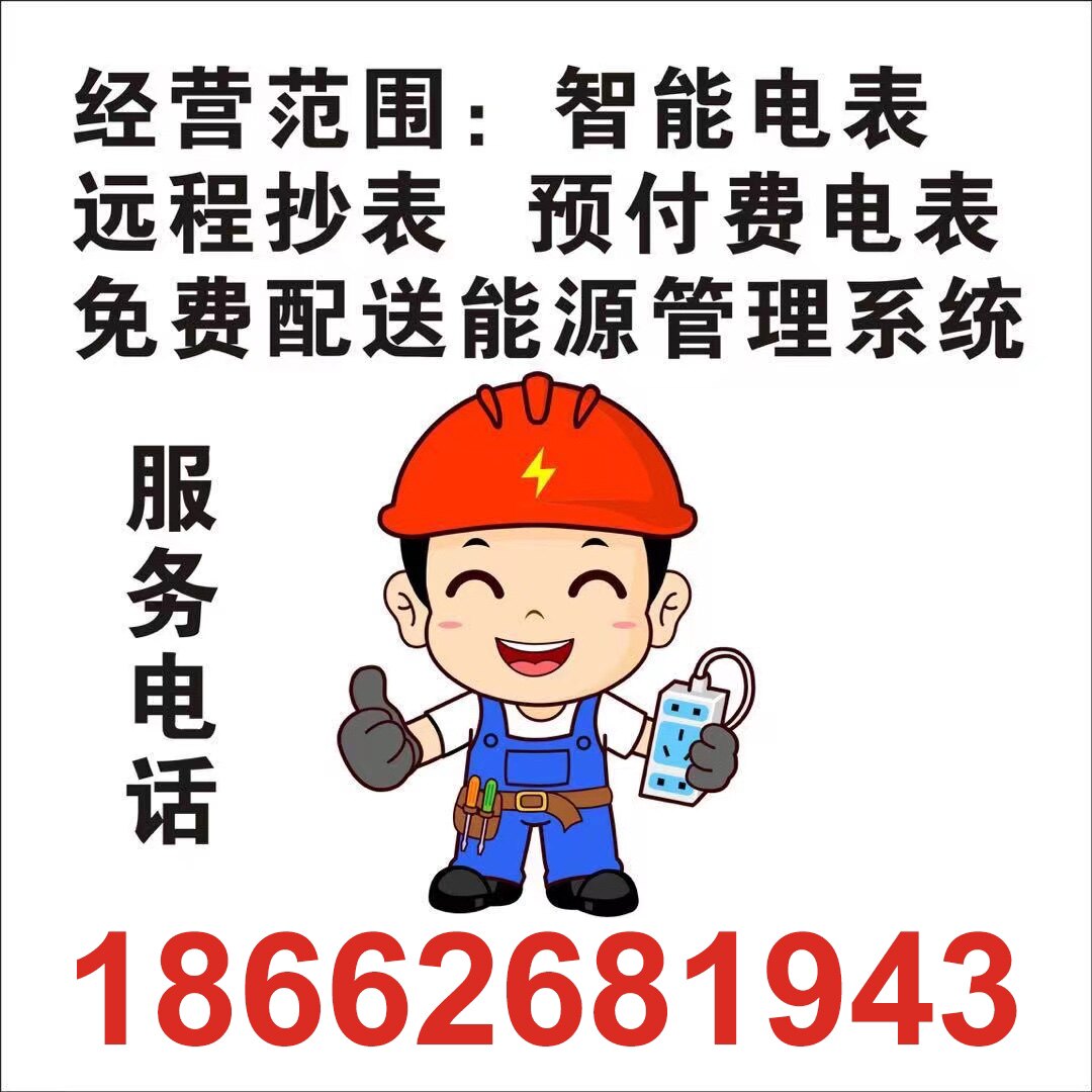 电表电器之都