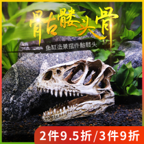 Simulation of dinosaur skull fish tank landscaping shelter resin crawling pet simulation skull bone aquarium decorative ornaments