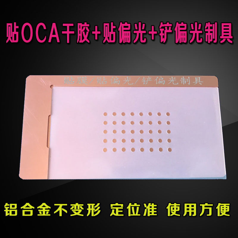 Mobile Phone Liquid Crystal Burst Maintenance Press Screen Cut Screen Paste OCA Hair Gel Adhesive Polaroid Manual Laminator Adhesive Film Machine Dies