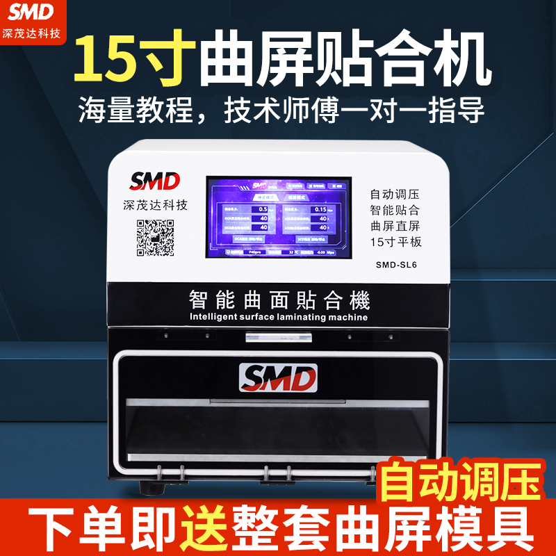 SMD qu screen press screen machine 15 inch vacuum attached mobile phone flat screen repair separation device fully automatic pressure adjustment