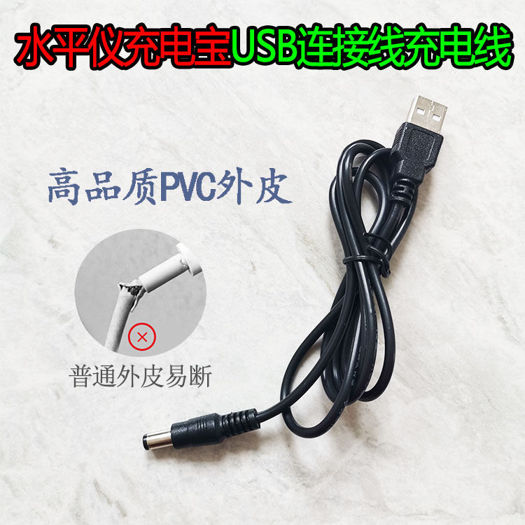 Laser infrared level charger universal green light round head 5V2A flat push battery USB low-voltage charging cable