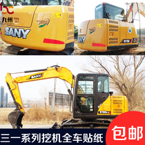 Sany excavator stickers accessories SY55 65 75 85 95 135 215 235-9-car logo