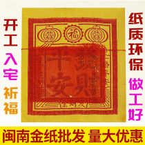 Taiwan gold paper Minnan Tian Cai gold Land Gong worship God Burn gold paper 26th day burn gold paper 25 cut 6 mow
