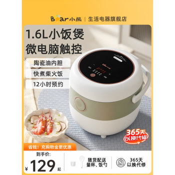 Bear rice cooker dfb-b16c1