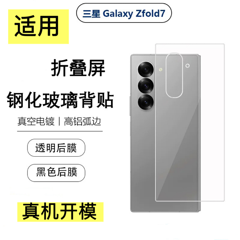 Suitable for Samsung Fold7 Transparent Tempered Back Film Galaxy Zfold7/6/5/Back Glass Full Glue Protective Sticker