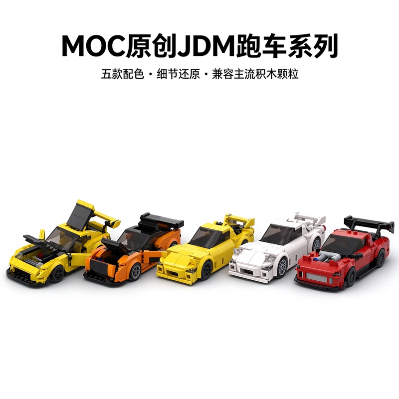 Mazda Rx7 Sports Car Door-Opening Car Model Moc Building Blocks Domestic 8-Grid 2 Minifigures Educational Assembly Children's Toy