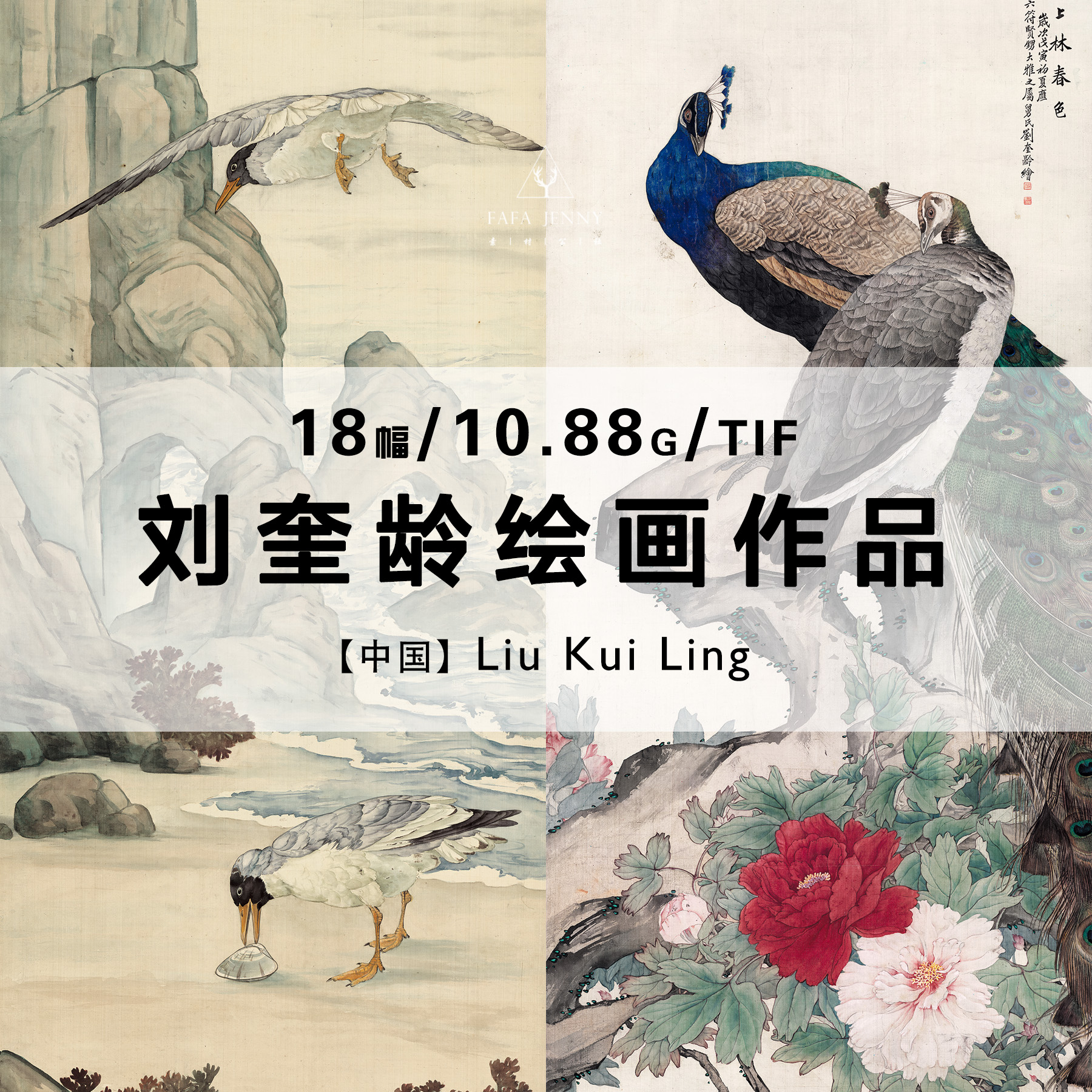 刘奎龄国画水墨工笔画动物绘画作品合集高清电子版图片素材资料