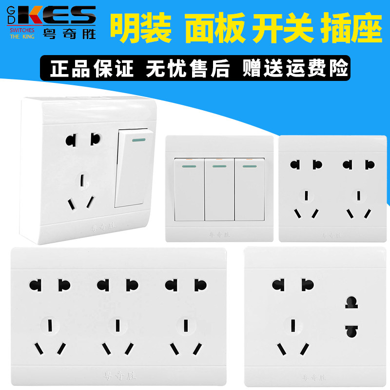 Yueqisheng M368 series white two or three plugs six plugs five-hole large plate switch socket 86 type surface decoration home decoration panel