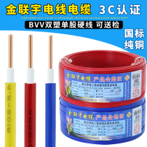 Jinlianyu wire and cable national standard flame retardant BVV1 1 5 2 5 4 6 square double skin single core pure copper hard home improvement