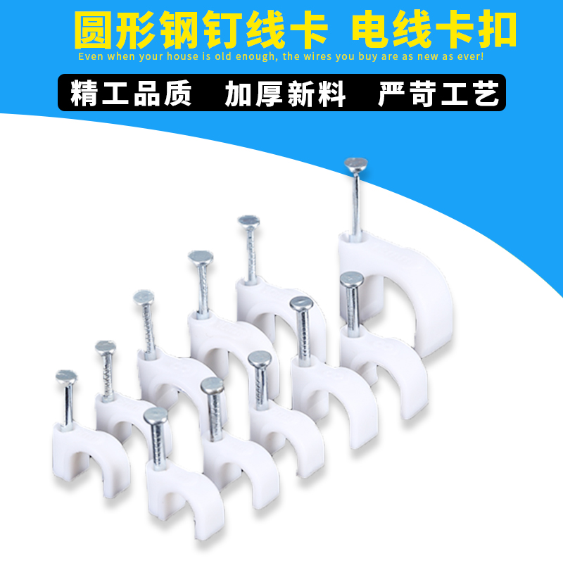 Wire clip Net wire nail Steel nail Wire card fixing nail card wire management wire ROUND 45678 10 16 20 25MM