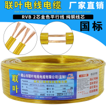 Pure copper soft household wire golden parallel power light wire monitoring 2-core 0 5 0 75 1 5 square transparent wire