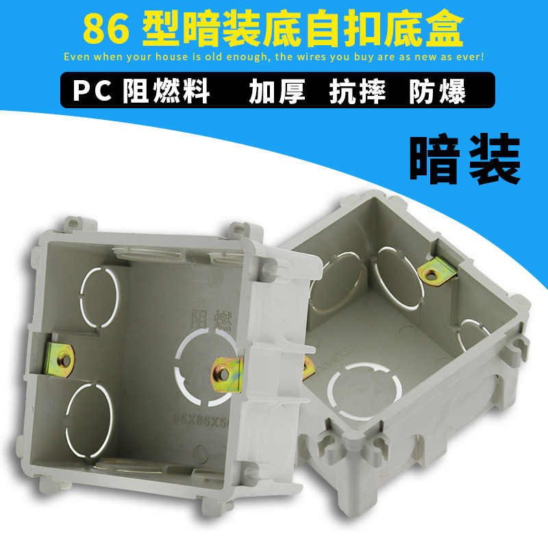 86 concealed type wall switch socket bottom case self-buttoned wire box concealed box bottom case concealed box panel dark wire box