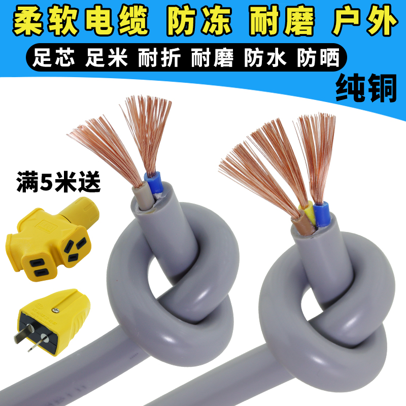 Pure Copper Cable Wire 2 Core 3 Core Jacket Wire 1 5 2 5 4 Squared Bull Gluten Waterproof Antifreeze Power Cord-Taobao