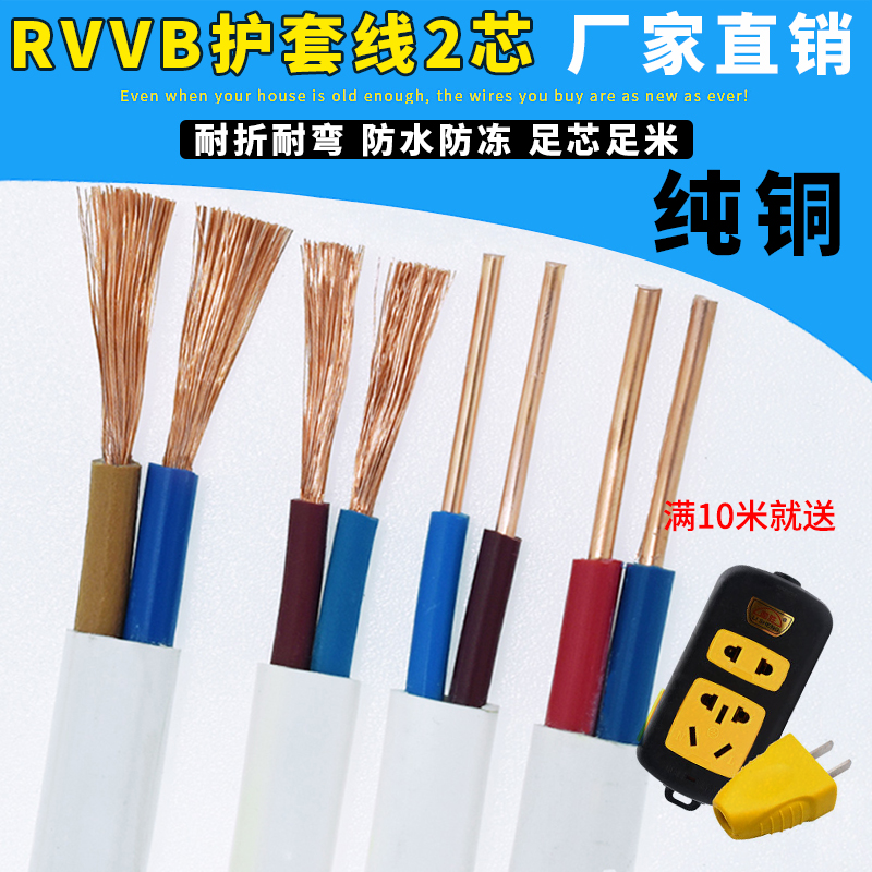 National Label Wire Home 2 Core jacket line 1 1 5 2 5 4 6 squared outdoor pure copper Soft power cable cable
