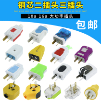 Plug tripod feet plug 10a two Plug 2-pin plug 16A power industrial plug and socket 3 feet high