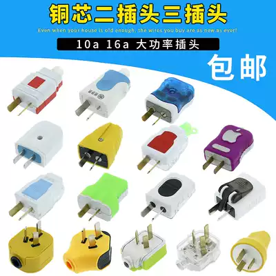 Plug tripod feet plug 10a two Plug 2-pin plug 16A power industrial plug and socket 3 feet high