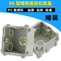 86 concealed type wall switch socket bottom box self-buckle cord box bottom box concealed box panel cord box
