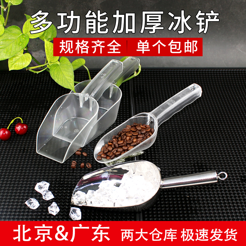 Ice shovel plastic thickened large trumpet flour shovel PC plastic ice shovel stainless steel food shovel acrylic ice shovel