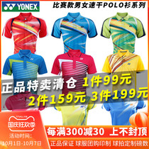 Broken clearance special price Yunex badminton suit polo shirt mens and womens YY match suit quick dry short sleeve