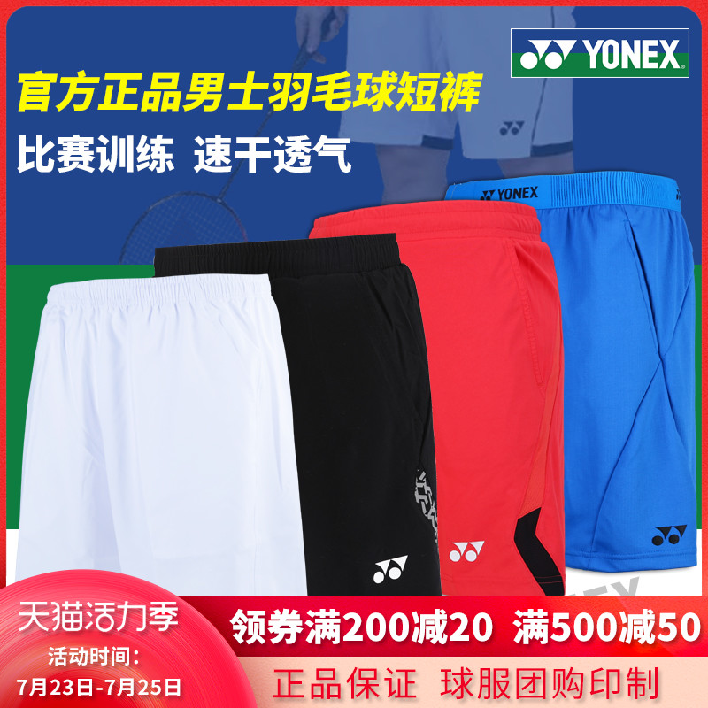 Yonex badminton pants men's shorts YY sports pants Running quick-drying five-point pants badminton suit bottoms