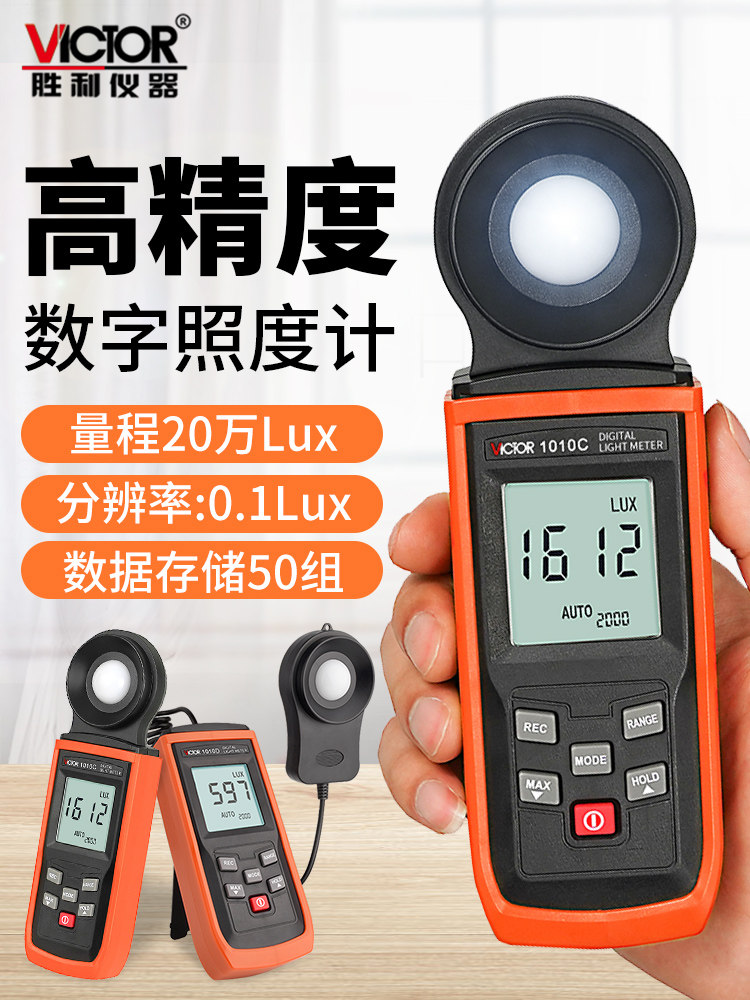 Victory Digital Illuminometer Photometer High precision illuminometer Lumen Photometer Illuminometer VC1010C D
