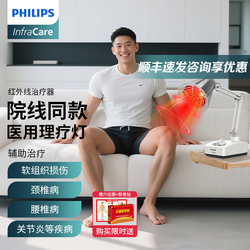 飞利浦加热理疗护膝盖热敷关节疼痛按摩仪神器老寒腿家用烤灯医用
