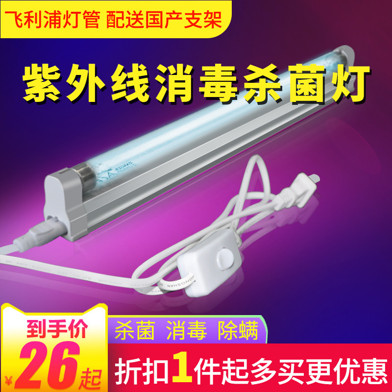 Philips Ultraviolet Disinfection Lamp Tube Germicidal Lamp Home School Hospital Nursery Indoor de-mite uv sterilization light