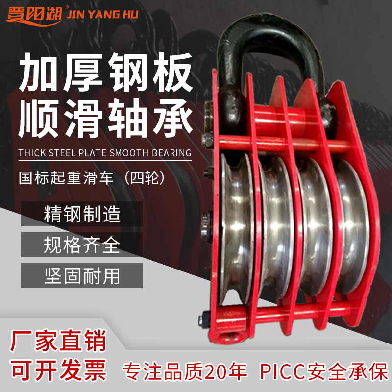 Jinyanghu lifting pulley Fixed pulley Closed four-wheel roller ring steel axle sleeve Four-wheel roller multi-wheel