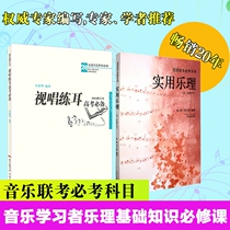 Practical music theory Liu Xiaoming Yang Xiao music theory course