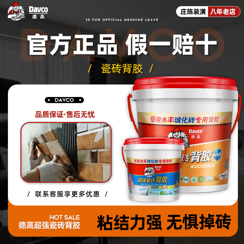 De High Tile Back Glued Vitrified Brick Tile Large Brick Upper wall Back gluing powerful adhesive vitrified brick adhesive-Taobao