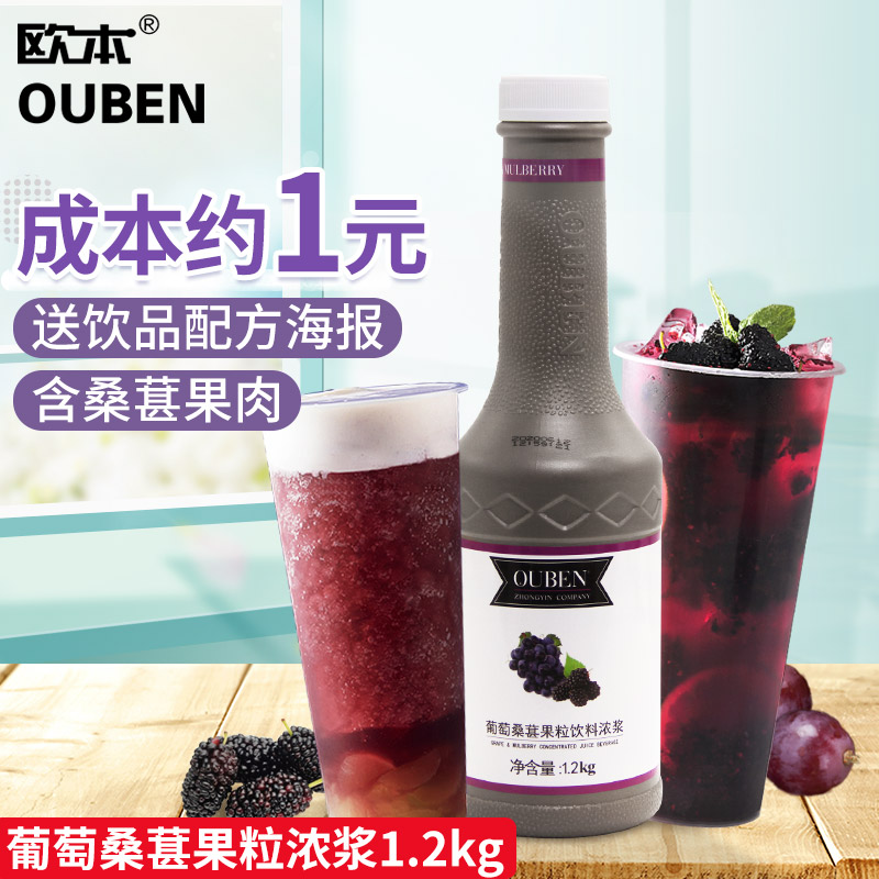 Eupen grape juice juice concentrate containing mulberry pulp concentrate 1 2kg special raw materials for commercial milk tea shops