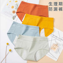 Physiological Underwear Lady Pure Cotton Moon Menstrual Anti-Leaking Pants Safety Pants Mid Waist Sanitary Triangle Pants Plus Gear Aunt Pants