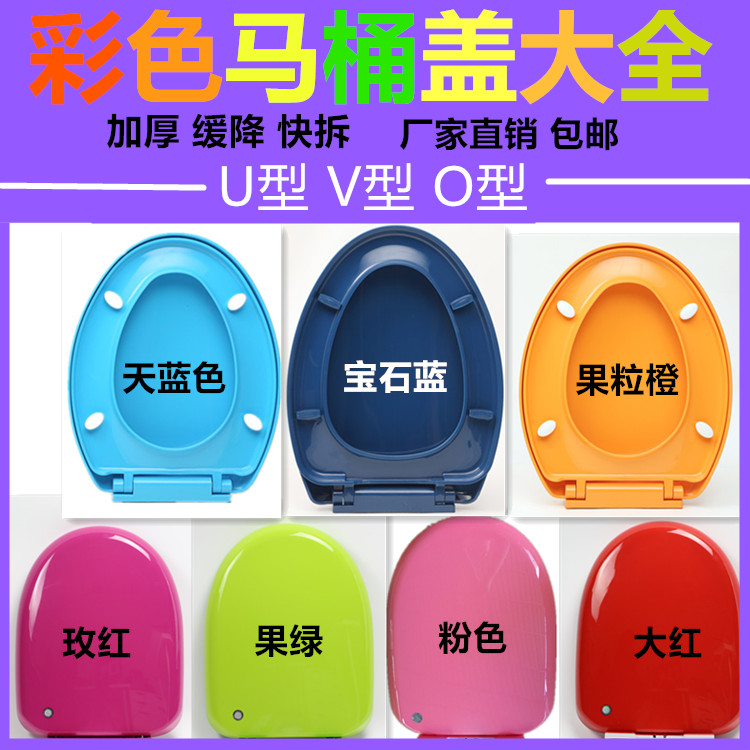 Color toilet seat cover old-fashioned toilet lid accessories U-V-O-thickened descent quick release environmental zuo bian gai