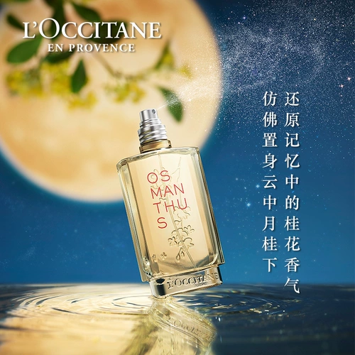 L'occitane, парфюмированные цветочные духи с легким ароматом со стойким ароматом для друга подходит для мужчин и женщин, подарок для девушки