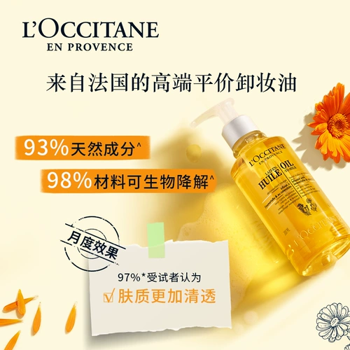 L'occitane, увлажняющее средство для снятия макияжа c календулой для лица подходит для мужчин и женщин, 200 мл