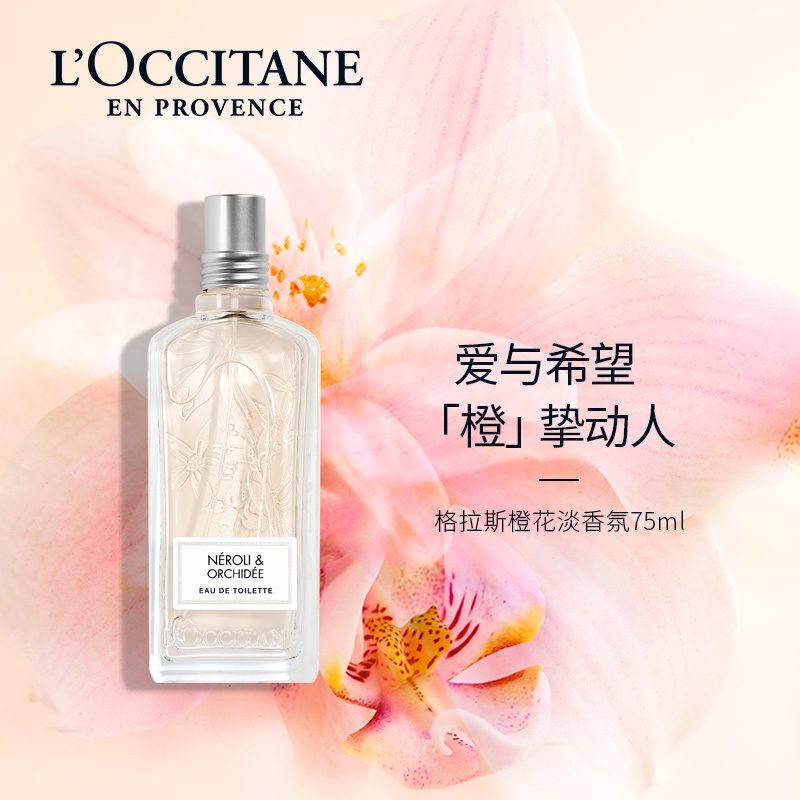 Oshudan Perfume Glass Orange Flower Fragment 75ml Men Ladies Flower Fragment Gift Official